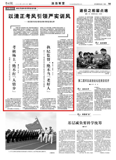 部隊(duì)每日新聞講評(píng)稿子
