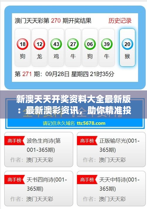 新澳9點30分精準(zhǔn)開獎結(jié)果，揭秘彩票背后的秘密，揭秘新澳彩票開獎背后的秘密，9點30分精準(zhǔn)開獎結(jié)果揭曉