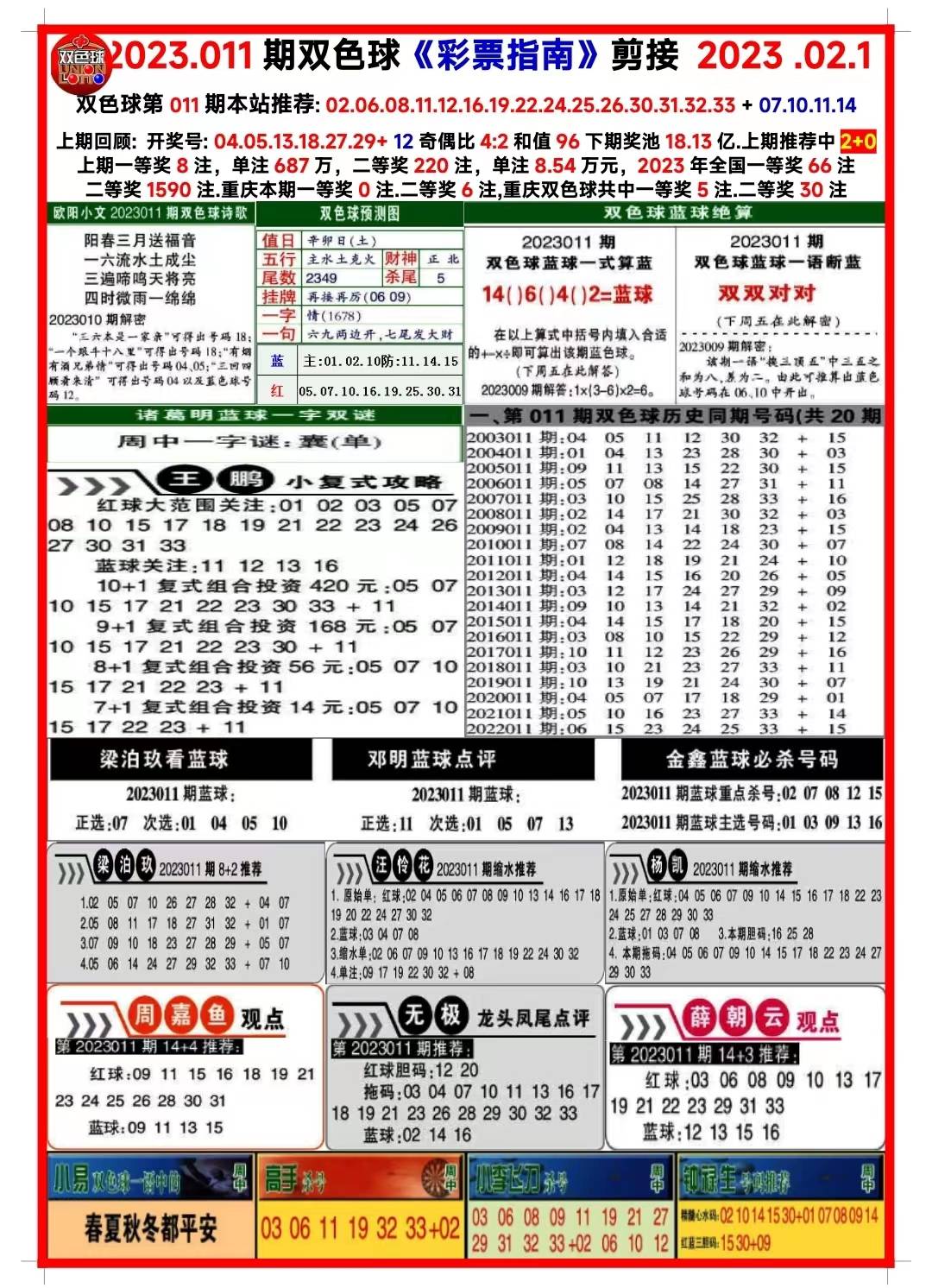 新澳天天開獎資料大全第262期，全面解析與預測