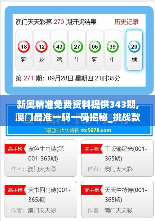 新奧精準免費提供澳彩——掌握彩票先機，贏取豐厚回報，新奧精準免費提供澳彩預測，贏取豐厚回報的機會來了！