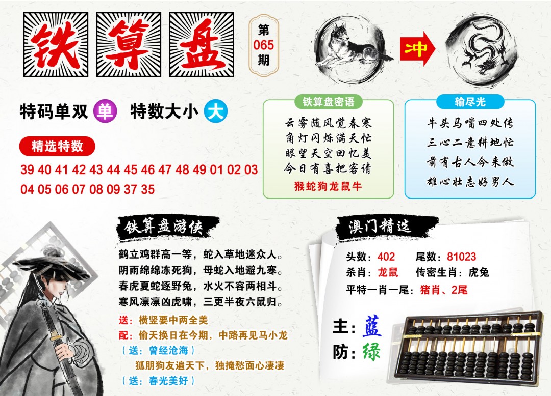 鐵算算盤4987三期最準(zhǔn)資料，揭秘精準(zhǔn)預(yù)測(cè)的秘密，揭秘鐵算算盤4987三期最準(zhǔn)資料，精準(zhǔn)預(yù)測(cè)的秘密探索