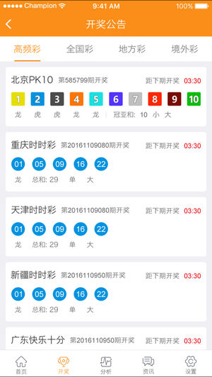 新澳9點30分精準開獎結果查詢表——快速獲取最新開獎信息，新澳9點30分開獎結果快速查詢表，最新開獎信息一覽