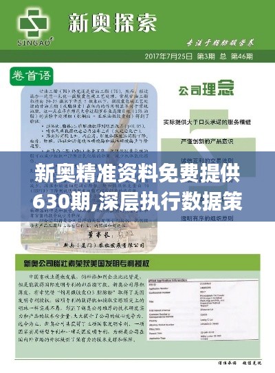 新奧，邁向未來的能源巨頭，2025精準(zhǔn)正版免費(fèi)引領(lǐng)行業(yè)新潮流，新奧，引領(lǐng)未來的能源巨頭，正版免費(fèi)策略助力行業(yè)新潮流風(fēng)向標(biāo)（2025）
