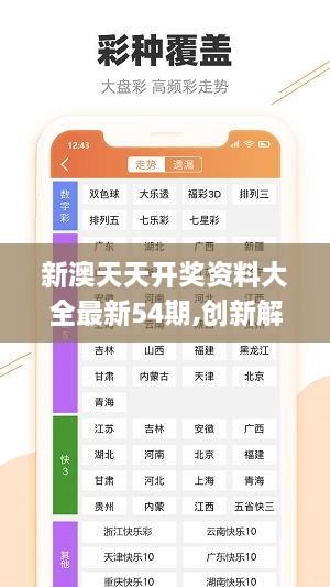 新澳今天最新資料四柱，深度解析與探索，新澳今日四柱資料深度解析與探索