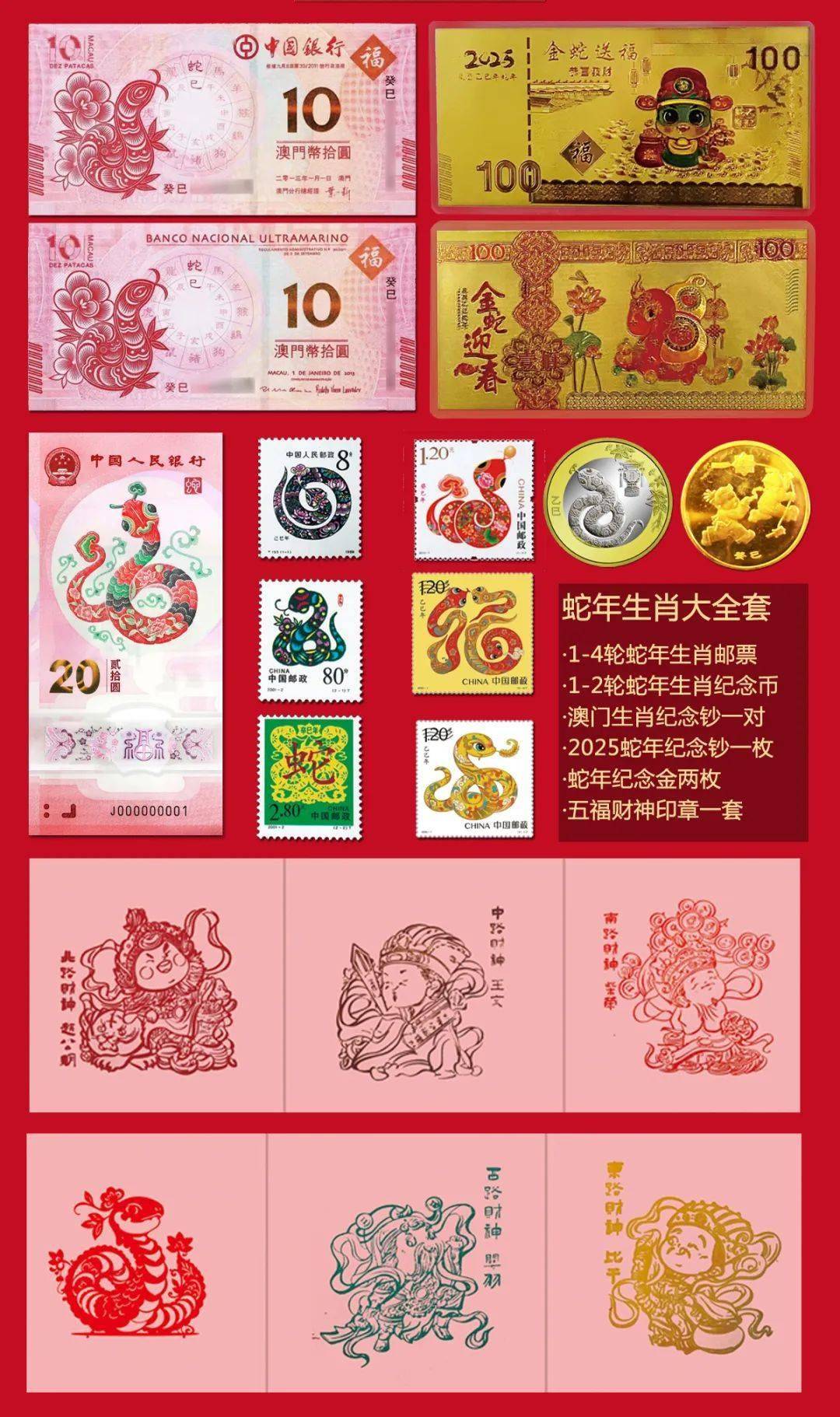 澳門生肖卡