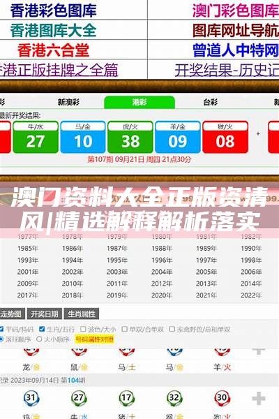 新澳2025全年正版資料全面解析與探索，新澳2025全年正版資料深度解析與探索