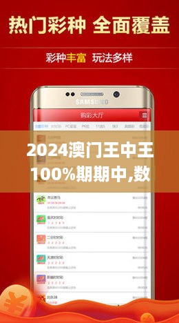 揭秘澳門王中王彩票游戲，探索未來的期期中獎之道，澳門王中王彩票游戲揭秘，探索期期中獎的未來之道