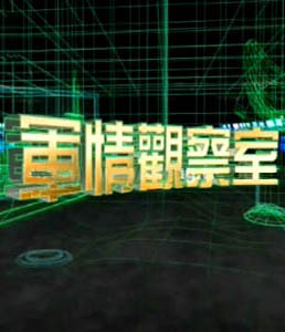 軍情觀察室2024年6月，全球軍事動(dòng)態(tài)深度解析，全球軍事動(dòng)態(tài)深度解析，軍情觀察室2024年6月