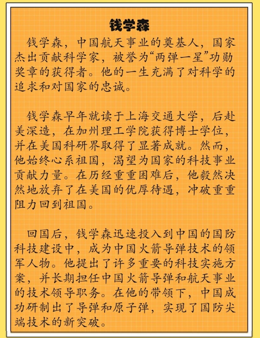 錢學(xué)森事跡，傳奇人生與卓越貢獻，錢學(xué)森，傳奇人生與卓越貢獻的航天之父