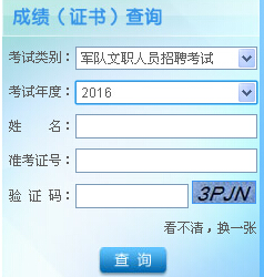 軍隊(duì)文職成績(jī)查詢(xún)，全面解析與實(shí)用指南，軍隊(duì)文職成績(jī)查詢(xún)?nèi)娼馕黾皩?shí)用指南