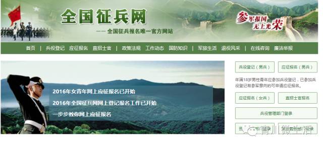 中國(guó)征兵網(wǎng)官網(wǎng)報(bào)名指南，中國(guó)征兵網(wǎng)官網(wǎng)報(bào)名詳細(xì)指南