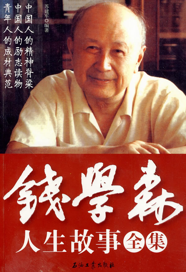錢學(xué)森生平簡(jiǎn)介及事跡，一位偉大的科學(xué)家的人生軌跡，錢學(xué)森生平簡(jiǎn)介及事跡，偉大科學(xué)家的輝煌人生軌跡