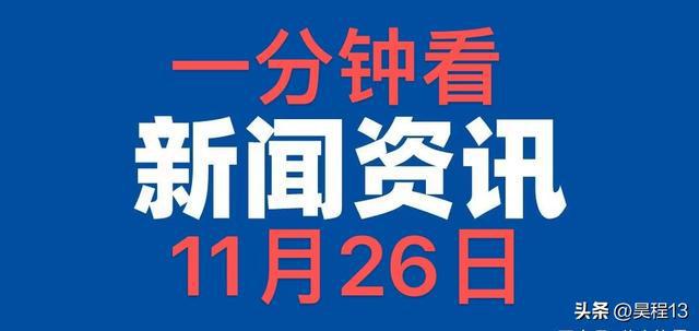 看看今日新聞，聚焦時事熱點，掌握最新動態(tài)，今日時事熱點，掌握最新動態(tài)與新聞聚焦