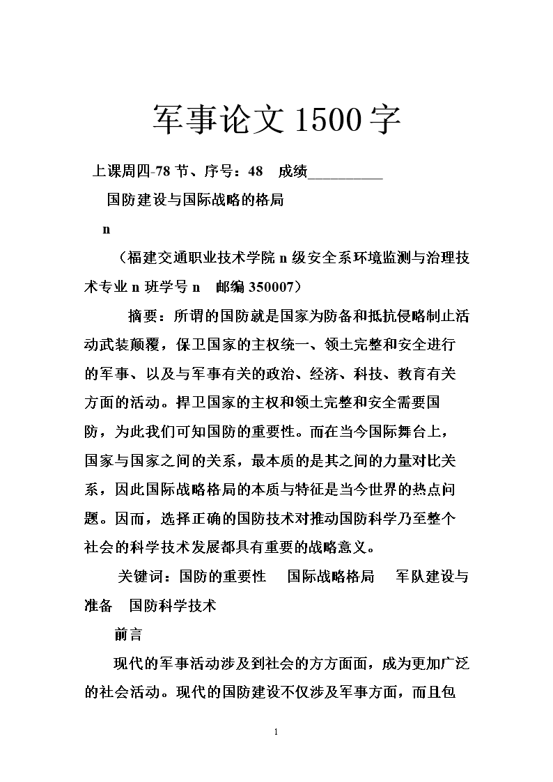 國(guó)防軍事理論論文，國(guó)防軍事理論探究與探討