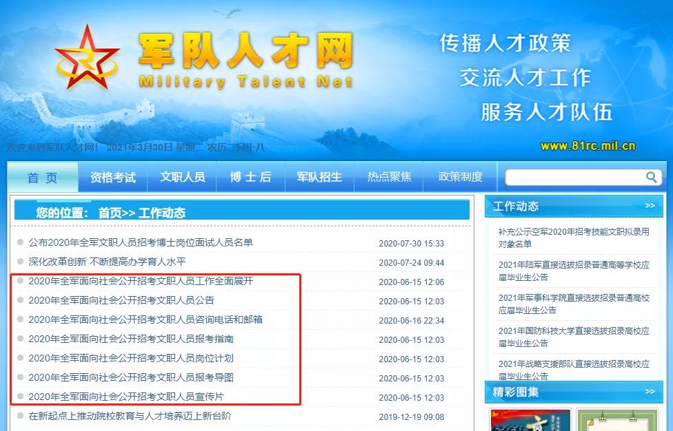 八一軍事人才網(wǎng)——軍事人才的匯聚之地，八一軍事人才網(wǎng)，軍事精英匯聚之地