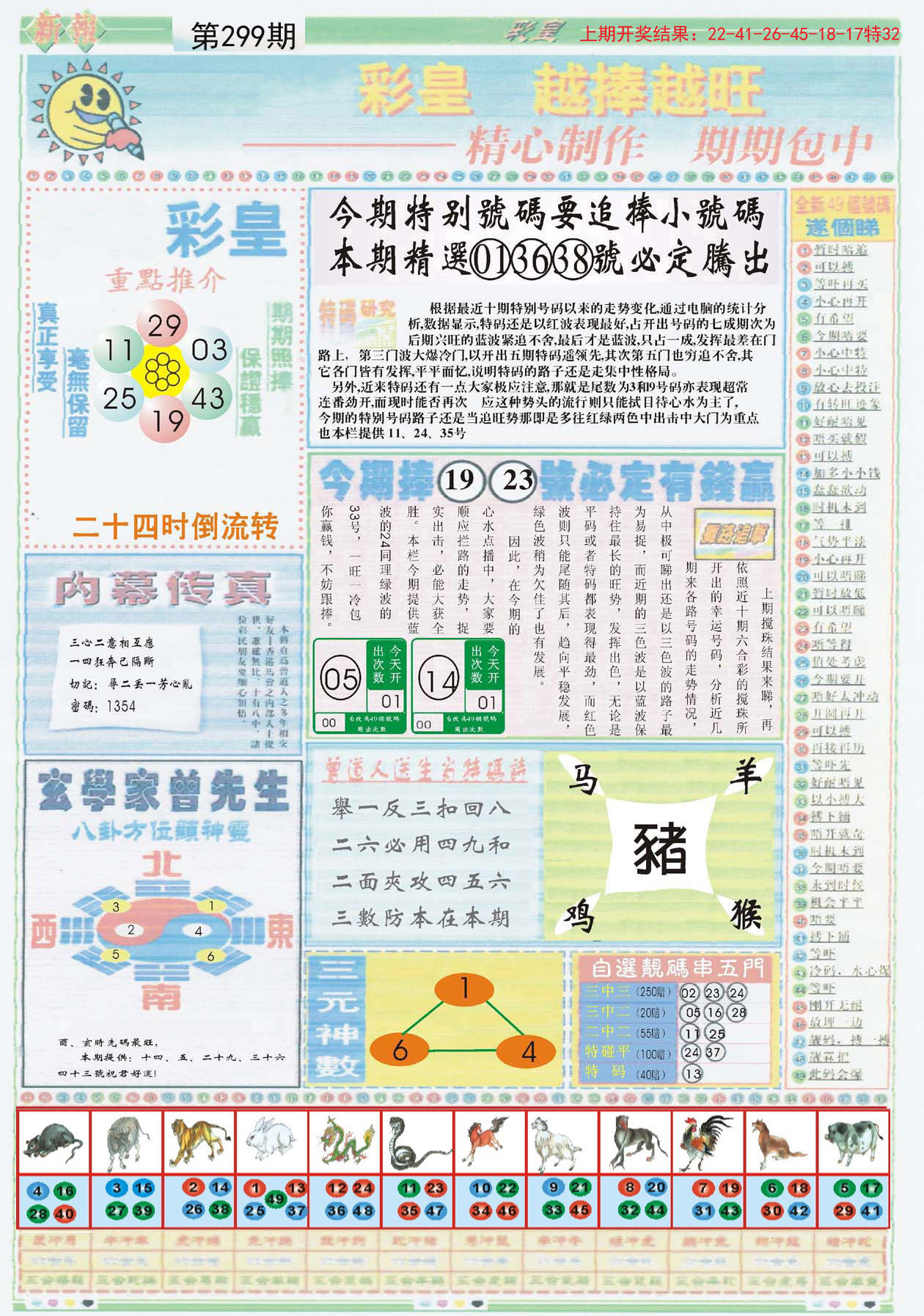 2023新澳正版資料最新更新——全面解讀與深度探索，2023新澳正版資料最新解讀與深度探索