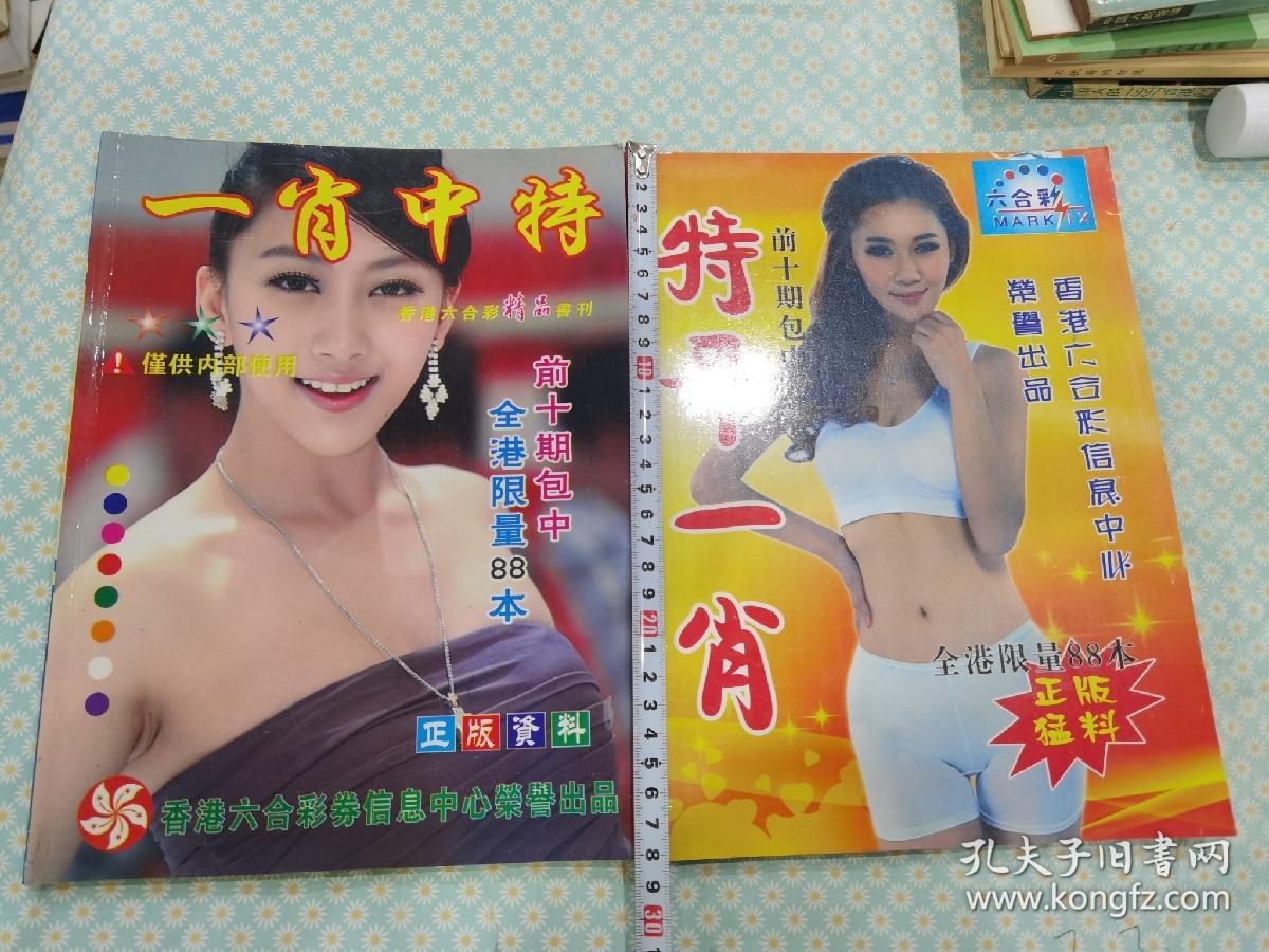 揭秘王中王老奇人平特一肖，傳奇背后的秘密，揭秘王中王老奇人平特一肖，傳奇背后的真相探索