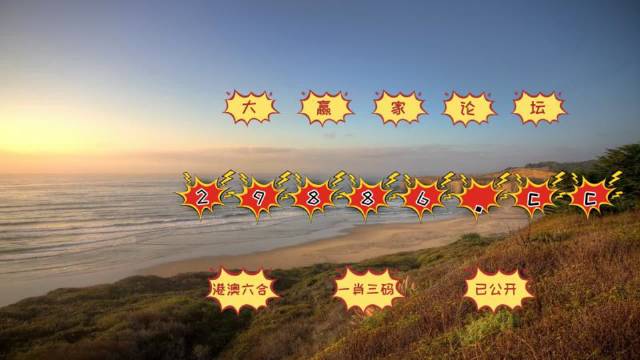 澳門天天六開彩正版澳門，探索正版彩票的魅力與重要性，澳門正版彩票的魅力與重要性，天天六開彩探索之旅