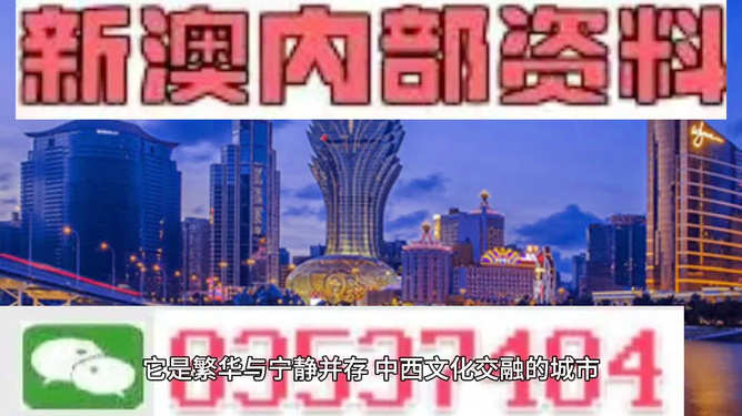 澳門內(nèi)部最準(zhǔn)資料澳門，揭秘真實(shí)、全面的信息，澳門內(nèi)部揭秘，最準(zhǔn)確全面的資料與真實(shí)信息大揭秘