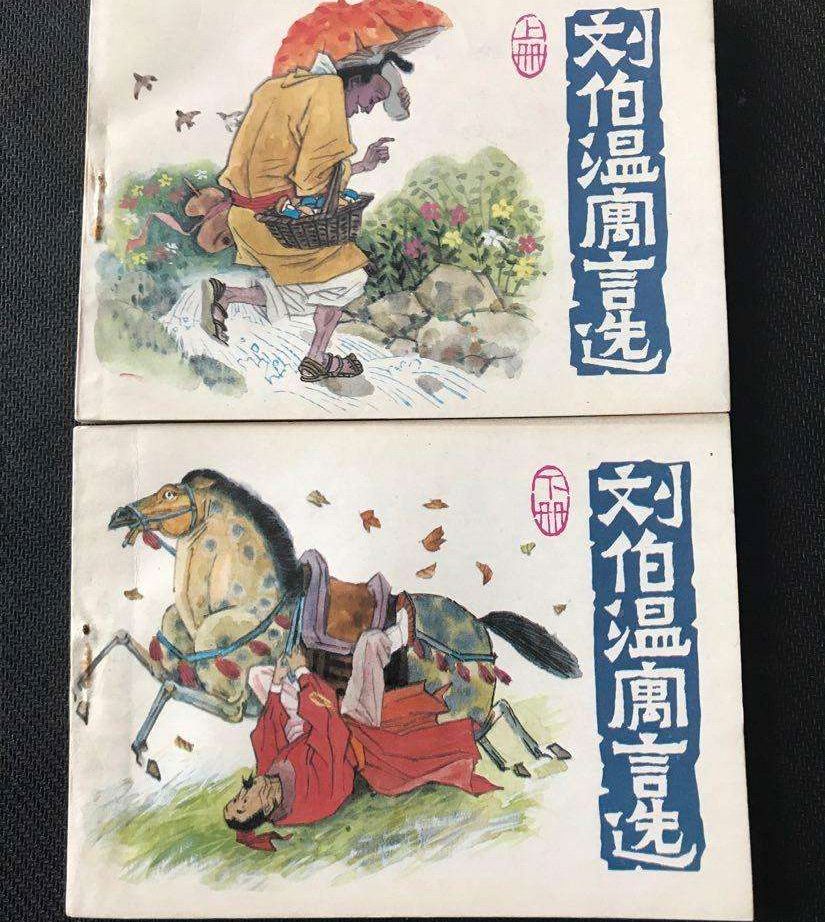 劉伯溫預(yù)測(cè)
