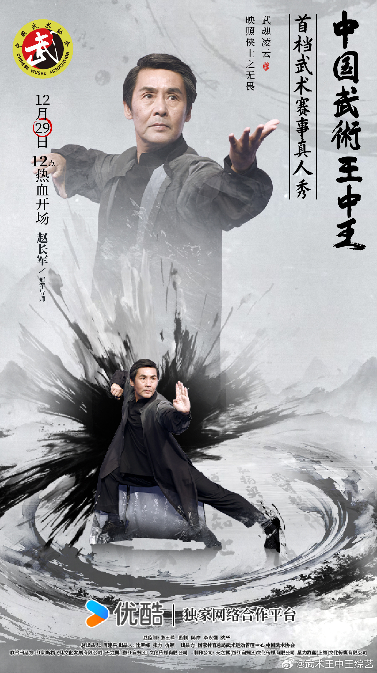 武林高手王中王與生肖傳奇，武林高手王中王與生肖傳奇的傳奇故事