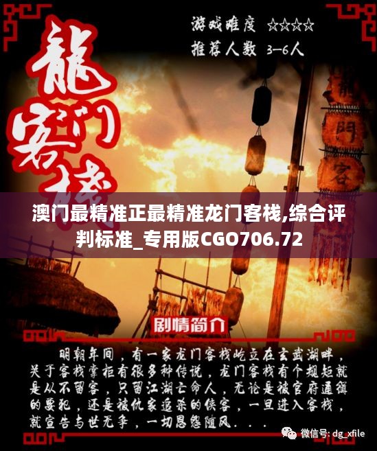 新澳門(mén)最精準(zhǔn)正最精準(zhǔn)龍門(mén)，探索與揭秘，新澳門(mén)最精準(zhǔn)正龍門(mén)探索揭秘攻略