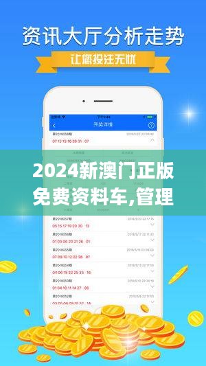探索未來，2025新澳門正版免費(fèi)資本車的發(fā)展與展望，2025新澳門正版免費(fèi)資本車發(fā)展展望，探索未來之路