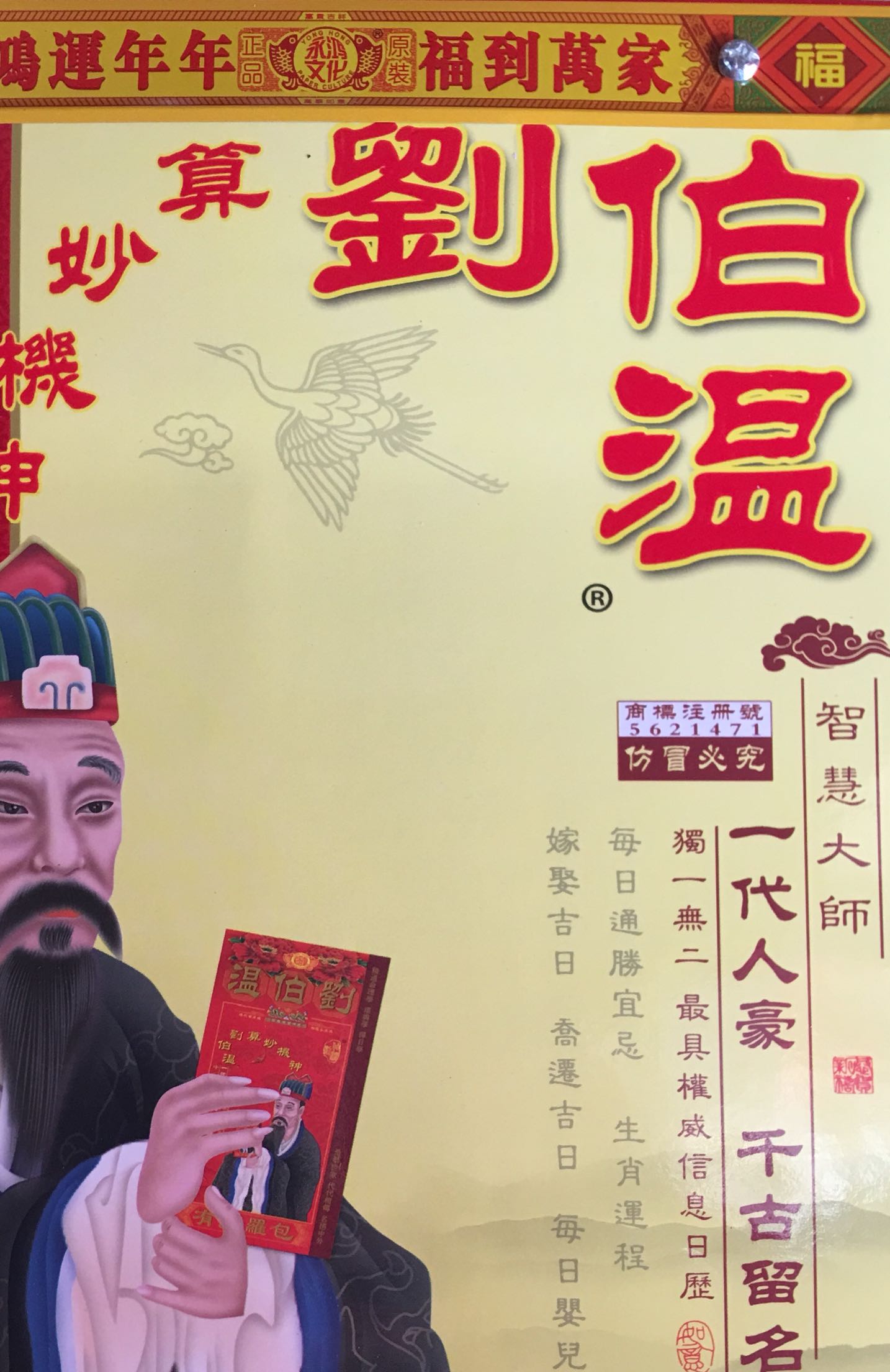 劉伯溫論壇，揭秘一肖一馬的神秘面紗，劉伯溫論壇揭秘，一肖一馬的神秘傳說