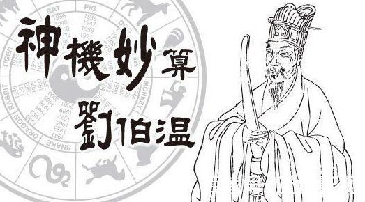 探索劉伯溫必中一肖圖的神秘面紗，劉伯溫必中一肖圖，揭秘神秘面紗