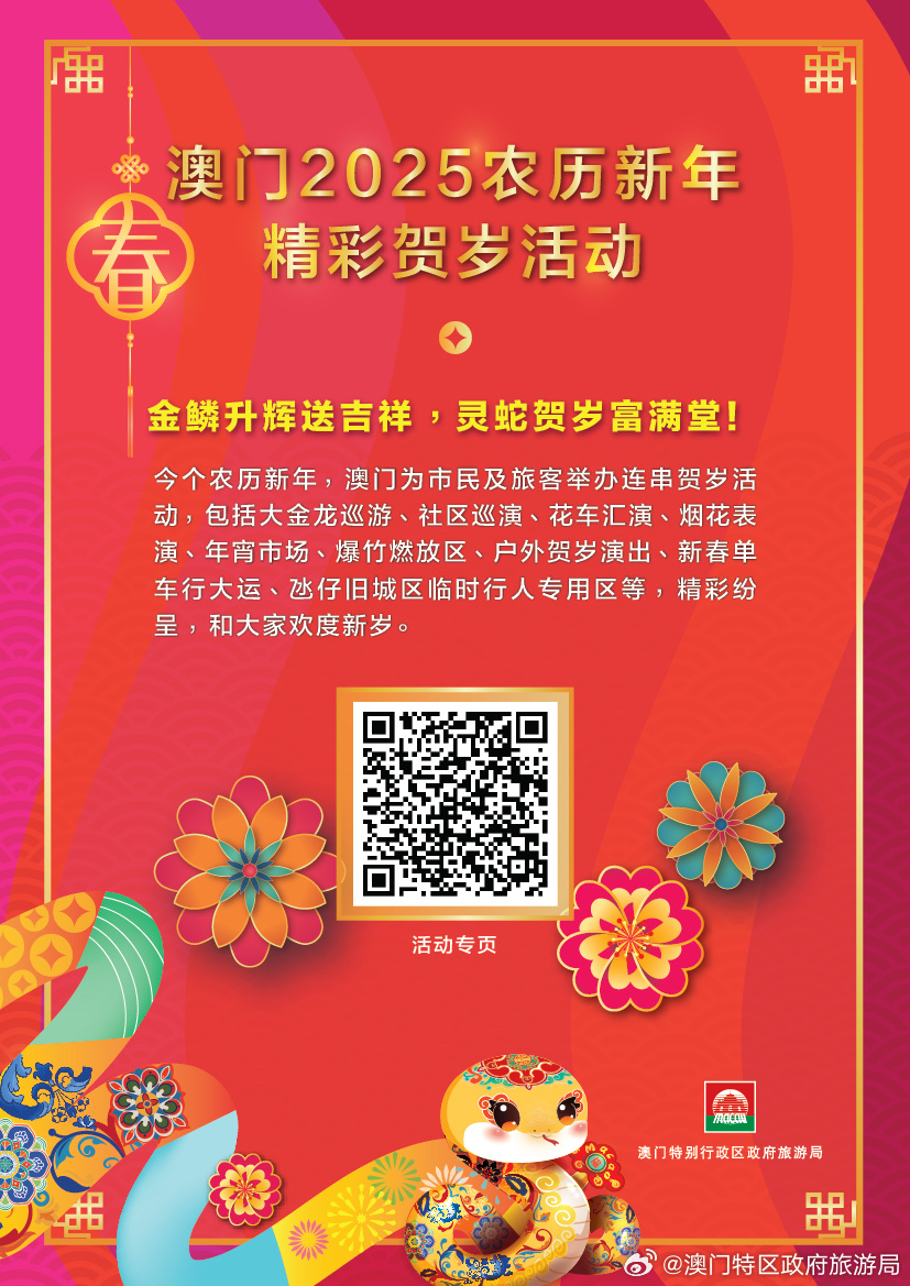 澳門正版精準免費資料，探索未來的預(yù)測與機遇（2025展望），澳門正版精準資料揭秘，未來預(yù)測與機遇展望（2025年展望）