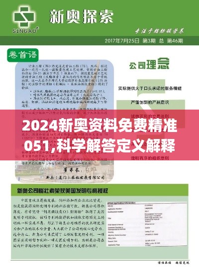 2025新奧精準(zhǔn)資料免費(fèi)大全078期——全方位獲取優(yōu)質(zhì)資源的指南，2025新奧精準(zhǔn)資料免費(fèi)大全078期，全方位獲取優(yōu)質(zhì)資源的實(shí)用指南